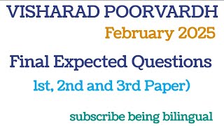 visharadh poorvardh/february 2025/ final expected questions/ hindi exam