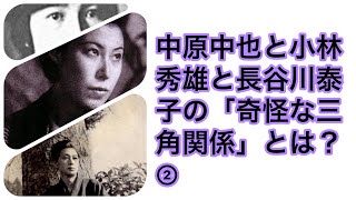 中原中也と小林秀雄と長谷川泰子の「奇怪な三角関係」とは？②（【高校国語】中原中也は酒癖がすごく悪かったって本当⁉️12）