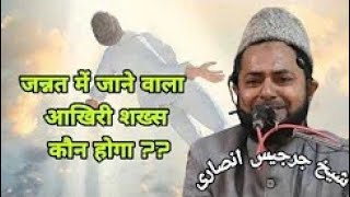 Jannat Me Jane Wale Akhri Admin Ka Waqya By Jarjees Ansari