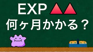 【ポケスリ】EXP▲▲はどれくらい育成がはやくなる？