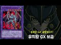 마듀하면서 듣기좋은 유희왕 dm gx 5d s 브금모음