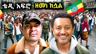 TEDDY AFRO - ዘመነ ክሷል | Zemene Keswal - [ New ቴዲ አፍሮ Ethiopian Music 2024 ]