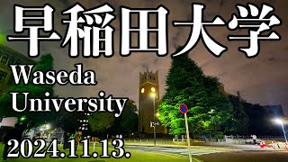 【早稲田大学】2024.11.13.東京メトロ早稲田駅〜大隈記念講堂（Tokyo Metro Waseda Station - Okuma Auditorium）【Waseda University】