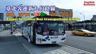 [台北九份公車路線指南] 什麼！可以在板橋、西門町和台北車站搭965號公車直達九份、金瓜石 了！