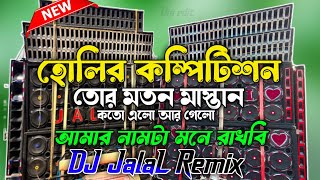 Holi special competition  dialogue ￼ danger competition #jalalsound #jalal