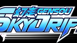 【幻走スカイドリフト】非公式大会やることになりました【Gensou Skydrift】