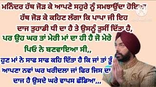 ਸਬਕ#lessonablestory#hearttuching#moral#punjabi#emotional#sad@ਜਜ਼ਬਾਤੀਜਿੰਦਗੀ@gkpunjabikahaniya