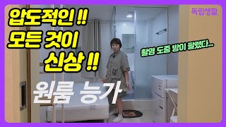 여기도 신상! 저기도 신상! 압도적인 모든것이 신상!~ | 원룸 찾은사람 여기잡아!!~| 슈스테이부천점 | 독립생활 | 방소녀 | 부천역고시원 |