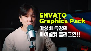 파이널컷 유료 플러그인 추천!! 1,250개 컨텐츠를 한방에!!