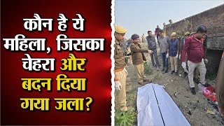 Deoria-पुलिया के पास इस हाल में मिली महिला कि मचा कोहराम, एसपी समेत पहुँची फोरेंसिक टीम?