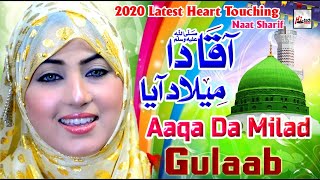 2020 Latest Heart Touching Naat Sharif - Gulaab - Aaqa Da Milad - Hi-Tech Islamic Naats
