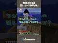 無視されると拗ねちゃうおじさん【マイクラ】 shorts