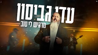 עדי גביסון - מרגיש לי טוב הקליפ הרשמי Adi Gabison - Margish Li Tov Official Music Video