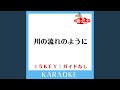 川の流れのように (原曲歌手: 美空ひばり)