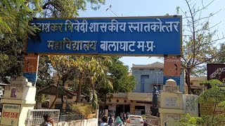 🔥BHALAGHAT🔥 बालाघाट PG College 🔥 जटाशंकर त्रिवेदी महाविद्यालय बालाघाट 🔥