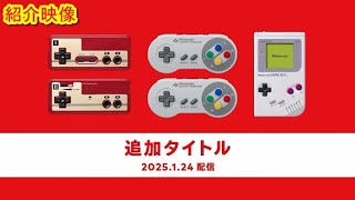 紹介映像 ニンテンドースイッチオンライン 追加タイトル