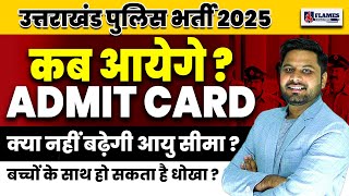 Uttarakhand Police Bhari 2025 | कब आयेगे ? Admit card | क्या नहीं बढ़ेगी आयु सीमा ?