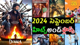 2024 September month Hits and flops all Telugu movies list Telugu entertainment9