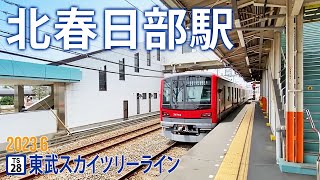 東武スカイツリーライン【北春日部駅 TS-28 】2023.6.埼玉県春日部市梅田本町