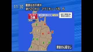 20220318緊急地震速報 岩手県沖震度5強