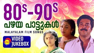 80s-90s പഴയ പാട്ടുകൾ | Malayalam Film Video Songs
