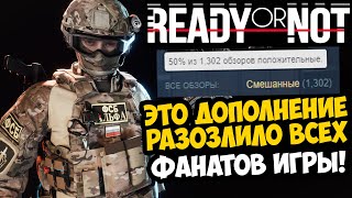 ЭТО ДОПОЛНЕНИЕ УНИЧТОЖИЛО READY OR NOT? - Home Invasion DLC [Полный Обзор]