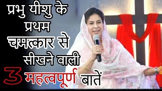 3 Powerful KEYS hidden in your Miracle.आपके चमत्कार में छुपी 3 अद्भुत कुंजियाँ।Neetu P Chaudhury