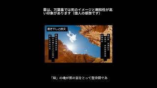 呪術歌人(？)人麻呂、他界に踏み入る【短歌】【柿本人麻呂】万葉集歌428 short解説　#shorts #万葉集 #短歌紹介