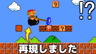 【衝撃】マリオで『ツボおじさん』を完全再現した天才が現れた。