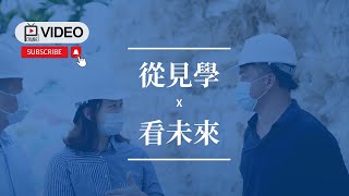 專訪 - 高嘉環保科技有限公司｜【優質企業線上見學】循環經濟與節能管理｜塑膠中心(PIDC - P Channel)