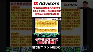 交換留学経験ありの慶應生なのにボスキャリで総合商社に落ちる人が続出する理由 #shorts