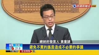 年金改革－年改國是會議1/21登場 總統下溝通令－民視新聞