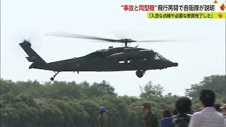 沖縄で事故起こした自衛隊ヘリ「UH−60JA」佐賀でも同型機の訓練飛行を再開する方針【佐賀県】 (23/06/19 18:40)