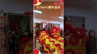 AL Family 連炎輝家族年初九開年團拜