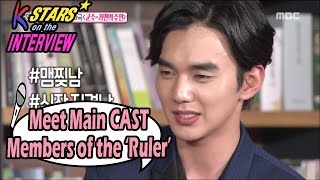 [CONTACT INTERVIEW★] Cast Members Of 'Ruler' : Talking About First Impression Of Each Other 20170514