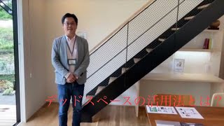 藤枝市 デザイン住宅 スケルトン階段 オリジナル デッドスペースを活用