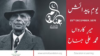 25th December Quaid Day | یوم پیدائش قائد اعظم محمد علی جناح | Salmafoundation