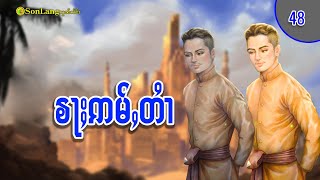 ၶႃႈဢမ်ႇတၢႆ