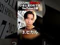 uuumに嫌われてyoutuber3選 uuum ユーチューバー youtuber