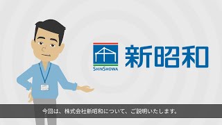 新昭和 会社案内（ウィザースガーデン川口安行）