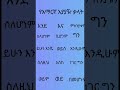 አያያዥ ቃላት shorts amharic education geez habesha