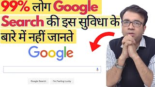 Google Advanced Search Tutorial in Hindi - Google Search Tips \u0026 Tricks to Find hidden Data - Part 1