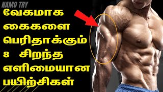 8 சிறந்த Big Arms பயிற்சிகள் The 8 Best Tricep Workouts of All Time in Tamil