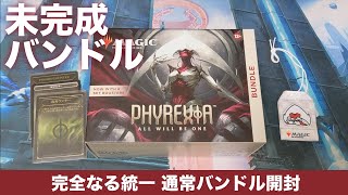 【MTG】ファイレクシア：完全なる統一 未完成バンドルを開封！【エラー箱】