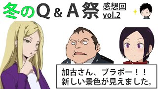 【ワートリQ\u0026A】12月のルール無用のQ\u0026Aの感想回vol.2｜ワールドトリガー