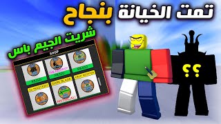 بلوكس فروت #16 : بداية منوب 😅تعال شوف كيف خونت بادي وانا معاه بالسيرفر 🔥 | Roblox Blox Fruits