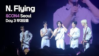 엔플라잉(N.Flying) | &CON4 Day3 무대모음