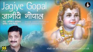 Jagiye Gopal जागीये गोपाल | Krishna Bhajan | Singer: Aniket Khandekar | Music: Shambhu Mehta