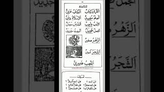 #minhaj ul Arabia part 1 lesson no 5