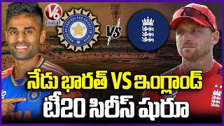 India vs England T20 Series Begins Today| Kolkata | V6 News